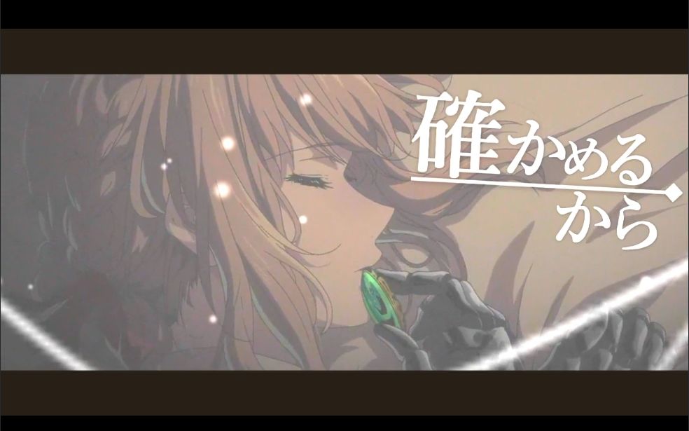【MAD】无论何时都在【紫罗兰永恒花园】